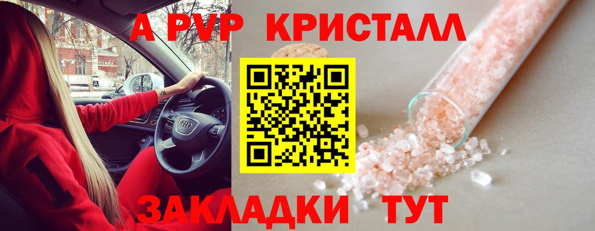 A PVP Crystall  Вход с VPN  А ПВП СК  Alpha-PVP Crystall  Ржев 
