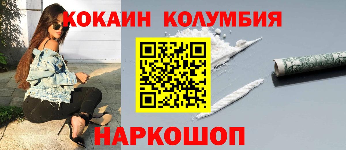 КОКАИН Fish Scale  COCAIN Эквадор  купить наркотик  Вход с VPN  Ржев 